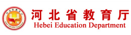 河北省教育厅